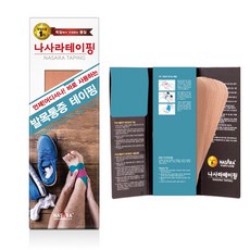 나사라 발목통증테이프 운동테이프 재활치료 물리치료, 베이지