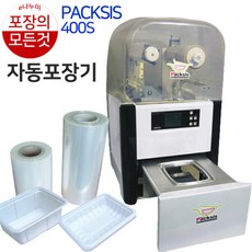 팩시스자동실링기