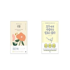 모두에게사랑받을필요는없다