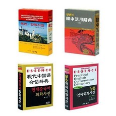 민중한한사전