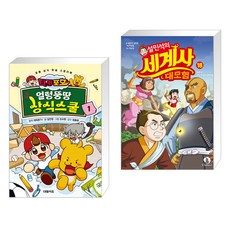 타키 포오 얼렁뚱땅 상식스쿨 1 + 설민석의 세계사 대모험 18 (전2권), 대원씨아이 단행 대원키즈