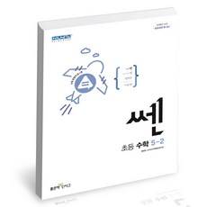 쎈5-2