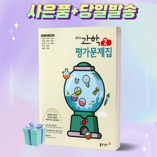 중학교2학년과학교과서