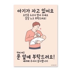 [오오이오]아기가 자고 있어요 노크 부탁드려요 현관 자석, 1개, 디자인C