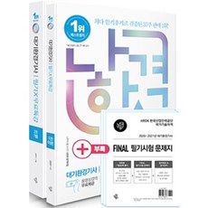 나합격대기환경기사