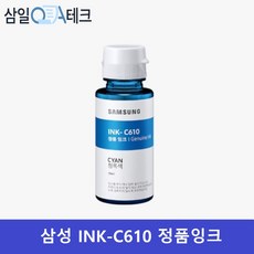 ink-c610