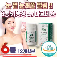 부모님 MAGNESIUM 부족 마그네슘 비타민A 비타민B 셀레늄 60대 70대 80대 장년 시니어 실버 영양제 다리 눈두덩이 근육 신경 근육 뼈건강 하루권창량 MG 홈쇼핑