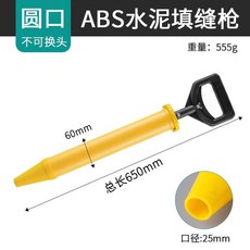 몰탈주입기 코킹 사춤기 분사기 벽돌 주입건, 1개, 농화(둥근-플라스틱) 코킹건