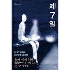 제7일