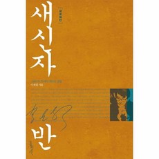 새신자반
