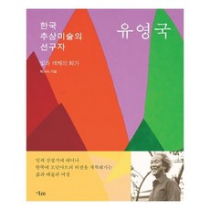 유영국