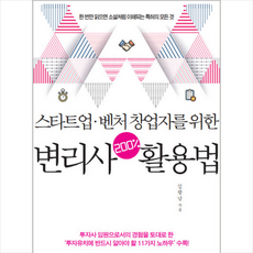 스타트업특허멘토링