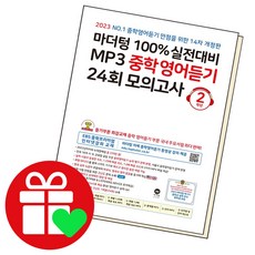 마더텅중2듣기