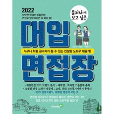 대입면접2022