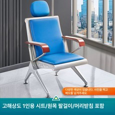 병원용 3인용 수액 의자 세트 병원 의료용 드립 대기 다인용 정맥 주사 내구성 있는 재료, 1인용 좌석(원목 팔걸이 + 폴 1개 + 머리받침) +, 1개