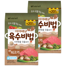 嬰兒湯麵的秘方, 牛肉, 2個