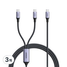 UGREEN 유그린 2in1 C-C타입 140W 고속충전 데이터 케이블 PD3.1 올인원 초고속 충전 데이터 메쉬 케이블 맥북 아이폰 삼성 샤오미 호환, 3개, 스페이스 그레이, 1.5m