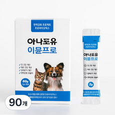 아나포유 이뮨프로 30포 강아지 고양이 유산균 프리미엄 장 건강 설사 변비 점액변 구토 장염 묽은변, 장건강/유산균, 3개 2g, 90개, 장건강/유산균