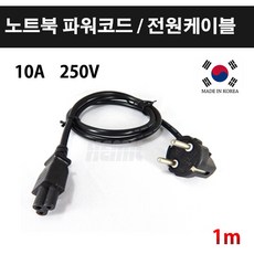 노트북파워코드