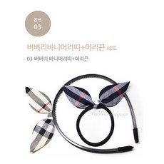 버버리머리띠