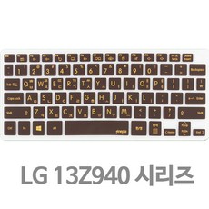 파인피아 LG 13Z94 13Z940 13ZD940 시리즈 전용 문자인쇄컬러키스킨, 초콜렛