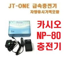 카시오np-80충전기