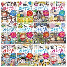 어린이과학책시리즈-전12권