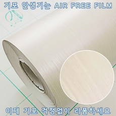 인테리어필름베이지