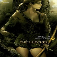 위쳐 운명의 검 (하)