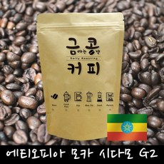 금콩커피 금콩 뉴크롭 에티오피아 모카 시다모 G2 원두 로스팅, 500g, 1개, 홀빈(분쇄안함)