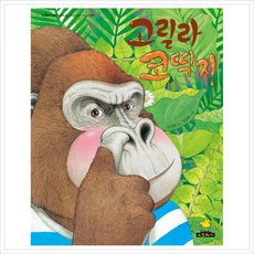 괴물들이사는궁궐(노란돼지창작그림책)