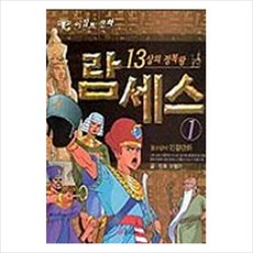 람세스만화책파는곳