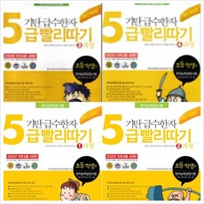 [기탄교육] 기탄 급수한자 5급 빨리따기 세트 (전4권), 기탄교육
