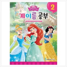 디즈니음악공부프린세스