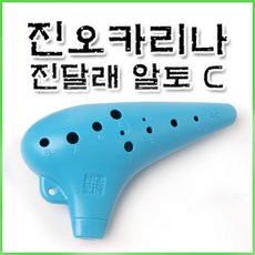 진오카리나 진달래 알토C 여러색상, 블루, 1개