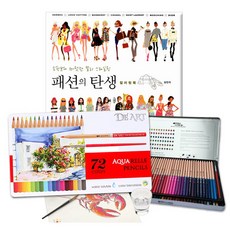 컬러링북 색연필 세트, 23.패션의 탄생+DEART 72색 수채틴케이스