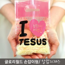 글로리월드 부활절 비닐쇼핑백(20매) - 아이럽지저스 핑크, 1개, 1개