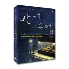 관계의본심