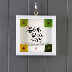 기쁨의천가지이름
