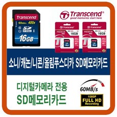 소니/캐논/니콘/올림푸스 디카 SD메모리카드, 16G(디지털카메라전용)