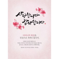 회갑생신상