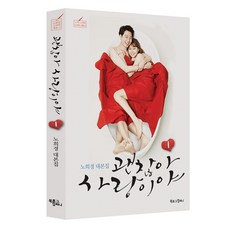괜찮아사랑이야