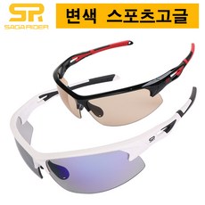 대만 SR 스포츠 변색고글 스포츠글라스