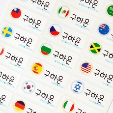만국기네임스티커