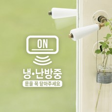 냉방중스티커