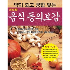 식품동의보감
