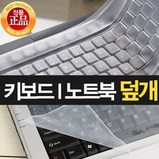 멀티 키보드 커버 노트북 스킨 실리콘 자판 덮개, B.노트북  키스킨(평면) 33cm, 1매, 1개