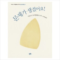 문제가생겼어요