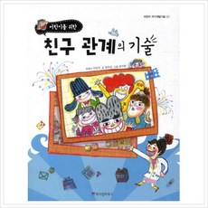 중학생친구관계