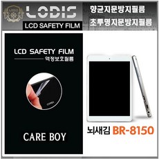 지문방지코팅액